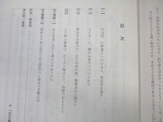 駿台 東大・京大 古文 テキスト通年セット 2024 計2冊 015m0D 駿台 東大・京大 古文 テキスト通年セット 2024 計2冊 015m0D