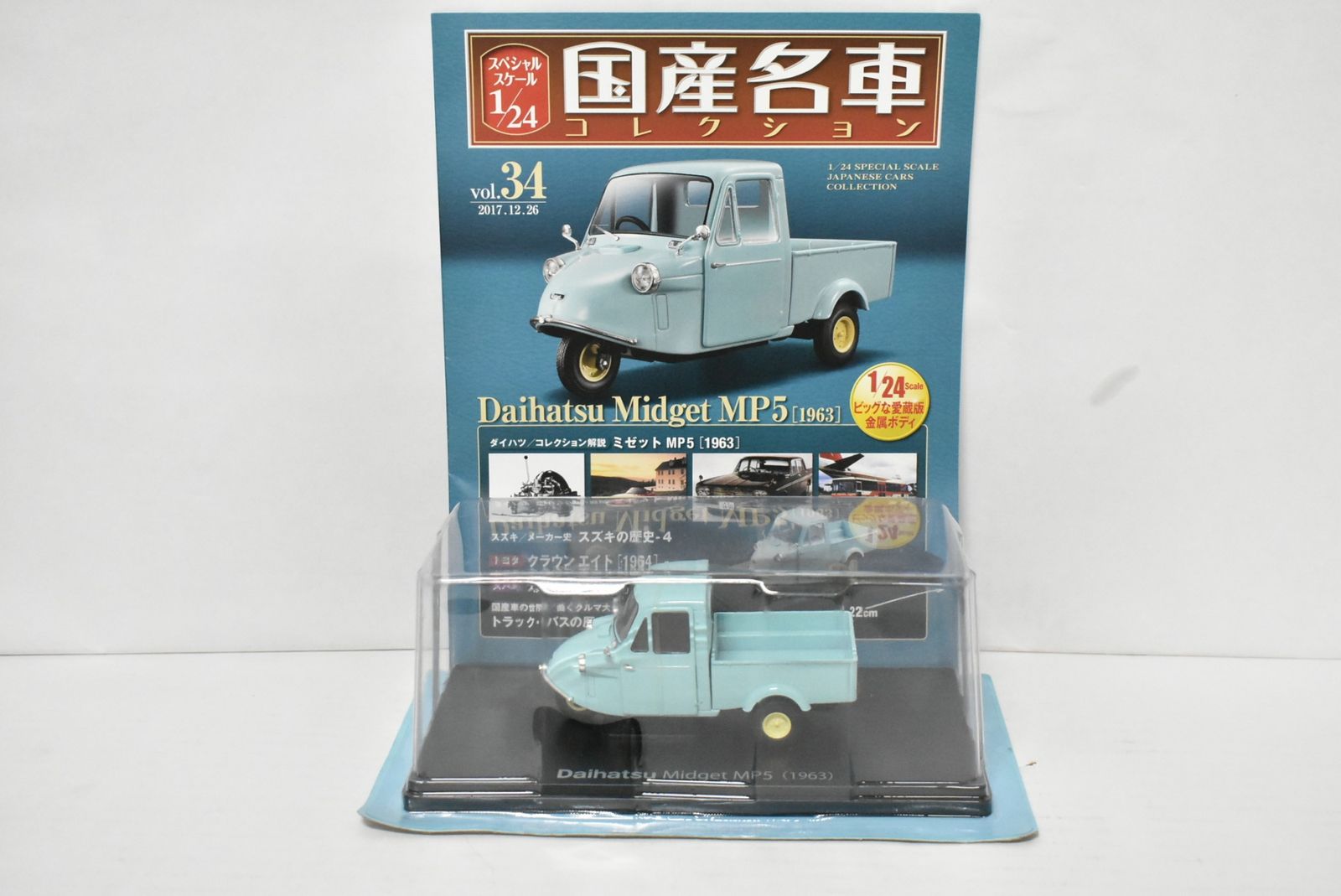 国産名車 1/24 ダイハツ ミゼット 三輪 ジオラマ 旧車 ミニカー レトロ Amazon | 未開封品 アシェット 1/24 国産名車コレクション