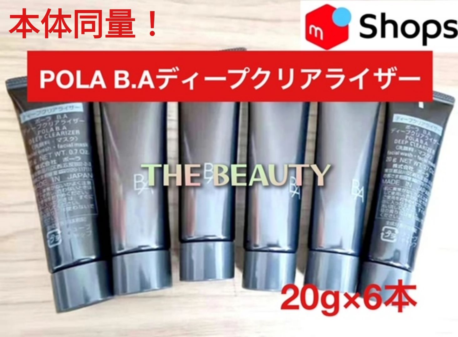 お値下げしました！本体同量で8,800円以上お得】POLA B.Aディープクリアライザー 20g×6本 - メルカリ