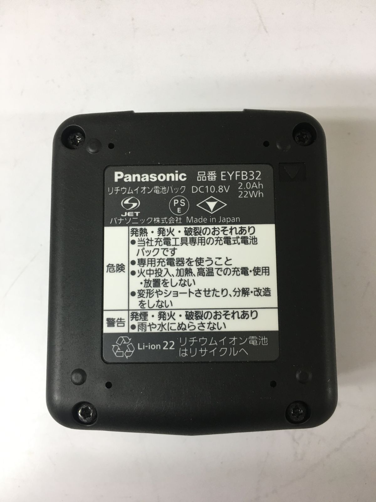 ①パナソニック 10.8V2.0Ah リチウムイオン電池 EYFB32【新品・未使用品】 - メルカリ