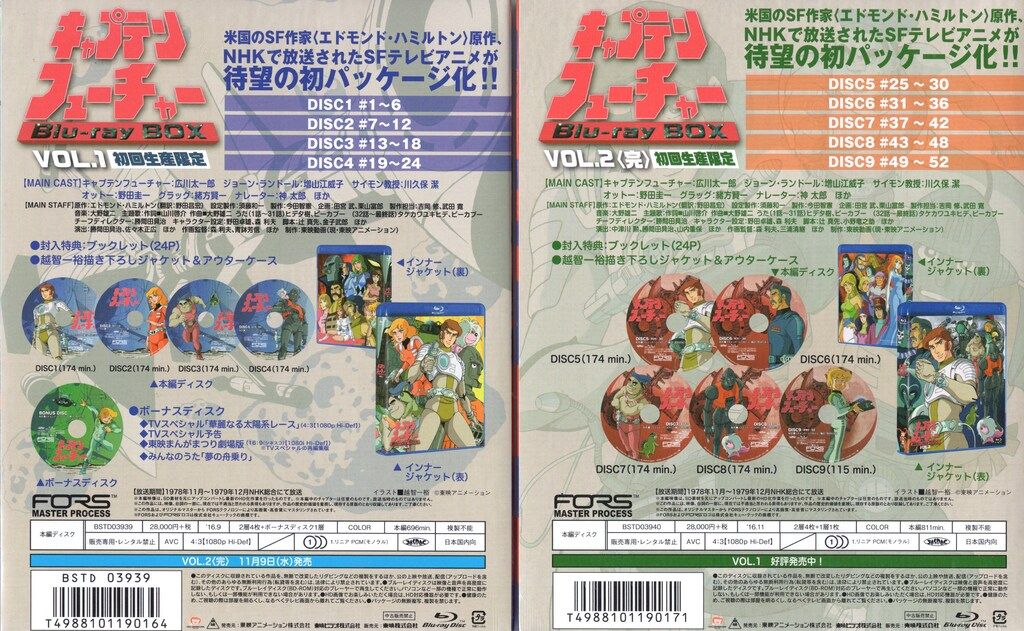 キャプテンフューチャー Blu-ray BOX VOL.1/2〈初回生産限定〉 【公式