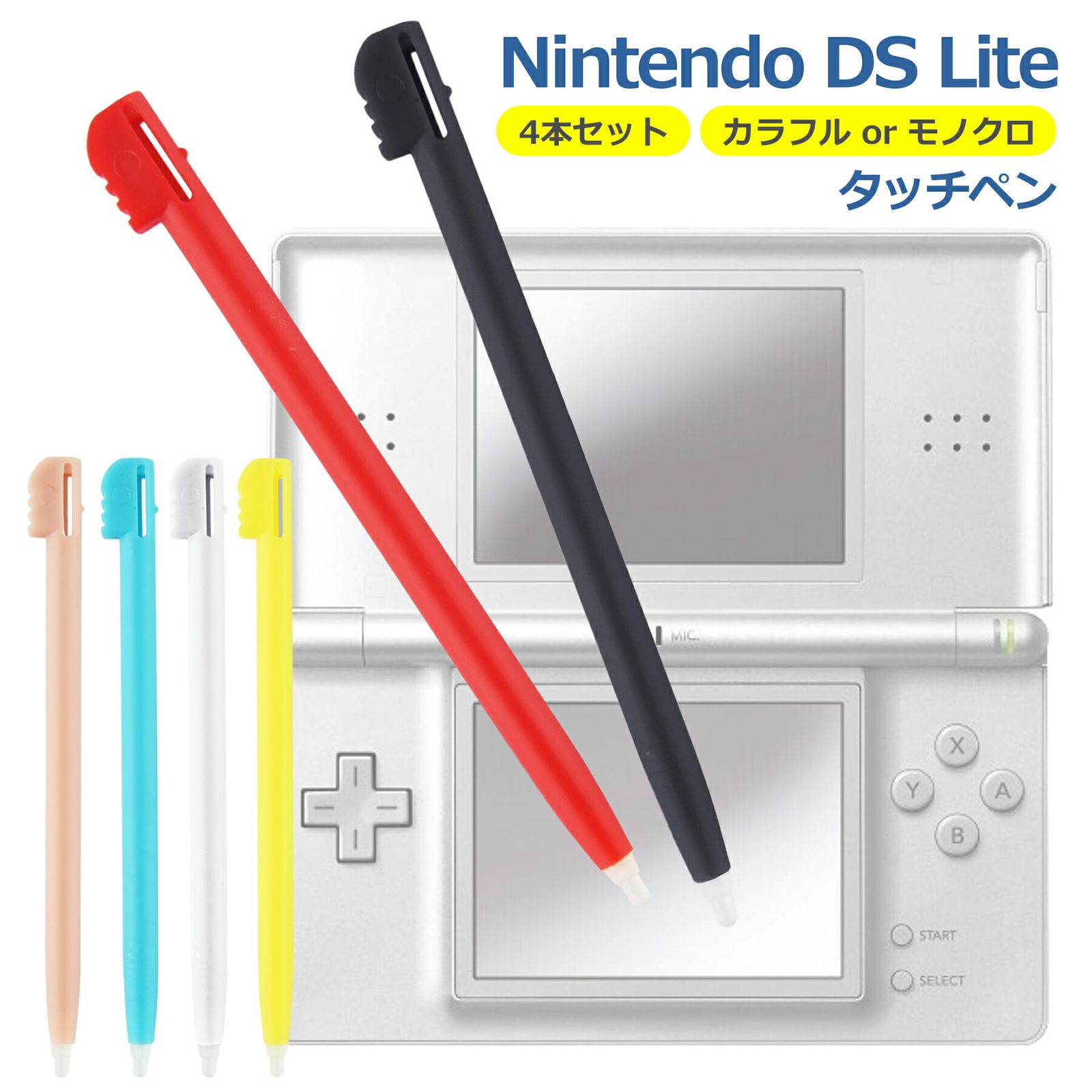 DS Lite DSi タッチペン 4本セット ニンテンドー 任天堂