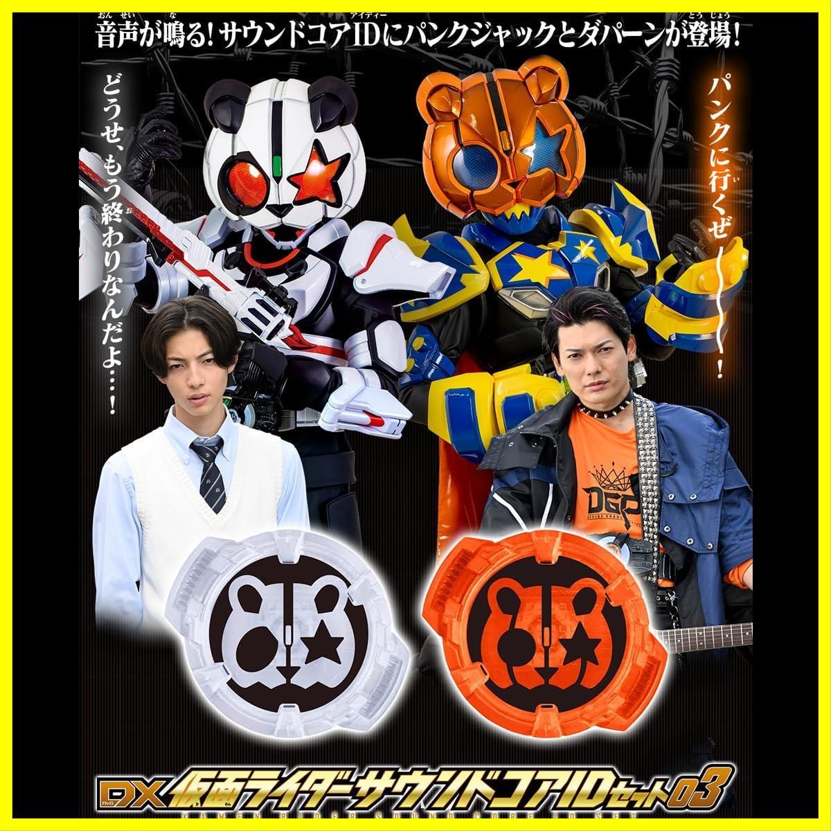 ☆DX仮面ライダーサウンドコアIDセット 01&02 プレバン限定品 ☆DX仮面ライダーサウンドコアIDセット 01&02 プレバン限定品