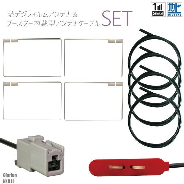 フィルムアンテナ 4枚 地デジ ワンセグ フルセグ スクエア型 ケーブル アンテナコード GT13 コード 4本 セット クラリオン Clarion NX811 フロントガラス