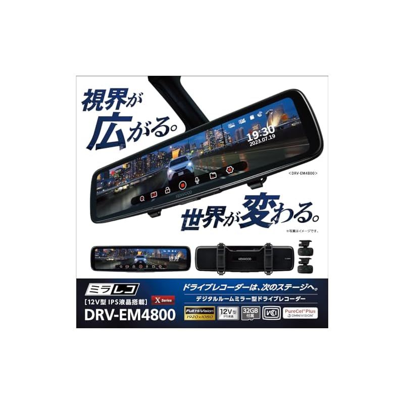 新品未開封 KENWOOD DRV-EM4800 ドライブレコーダー