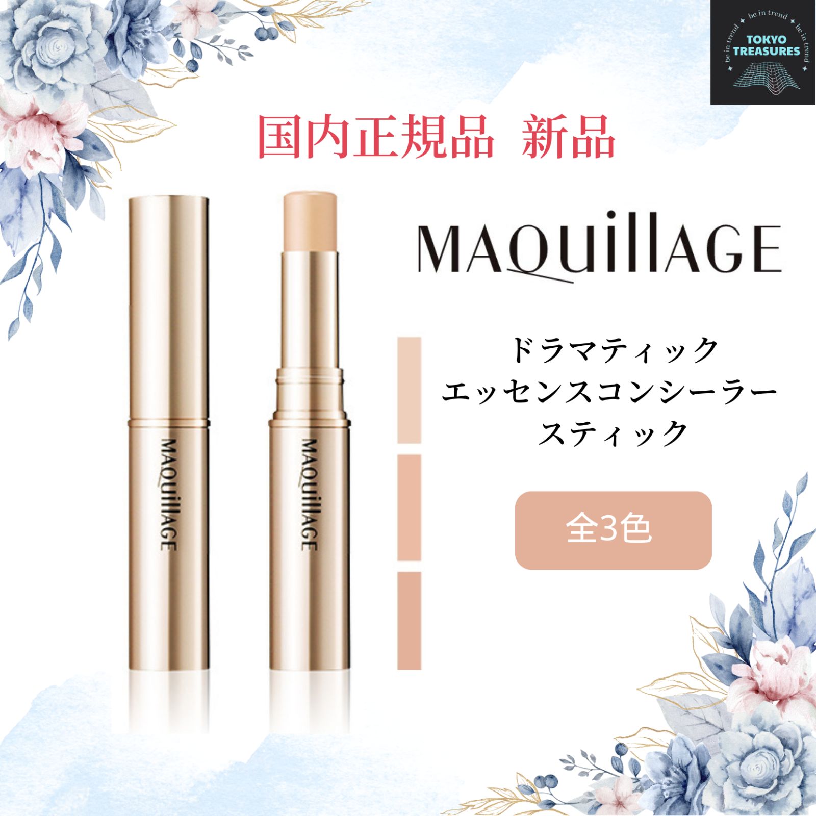 新品未開封 マキアージュドラマティックエッセンスコンシーラー