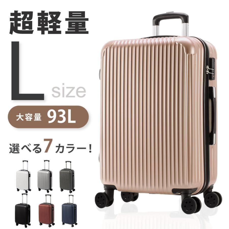 キャリーケース 大容量 新品未使用 93L 旅行 スーツケース 大容量 Lサイズ キャリーケース 93L 軽量設計