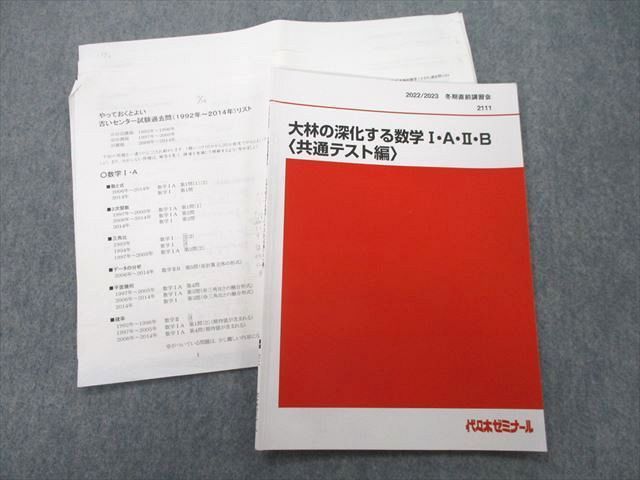 UN26-075 代々木ゼミナール 代ゼミ 大林の深化する数学?・A・?・B