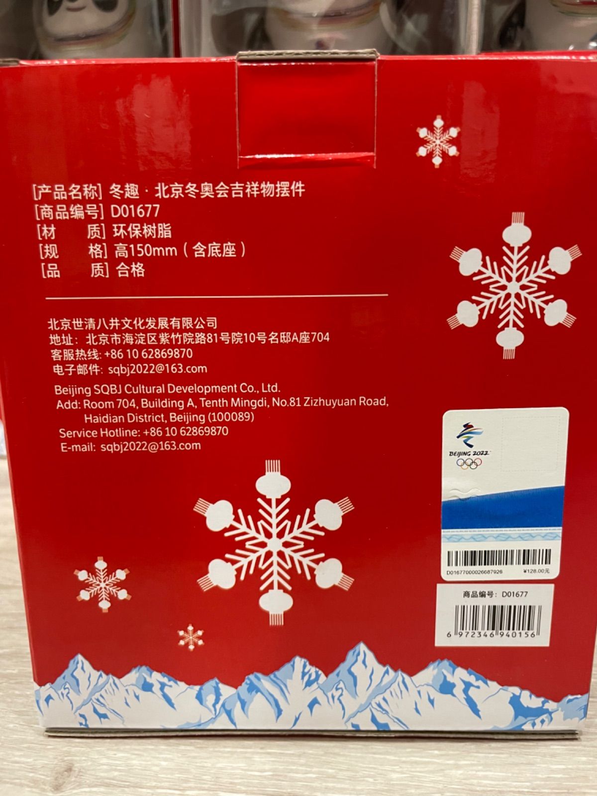 オリンピック【ビンドゥンドゥン】正規品 新品未開封 当日発送