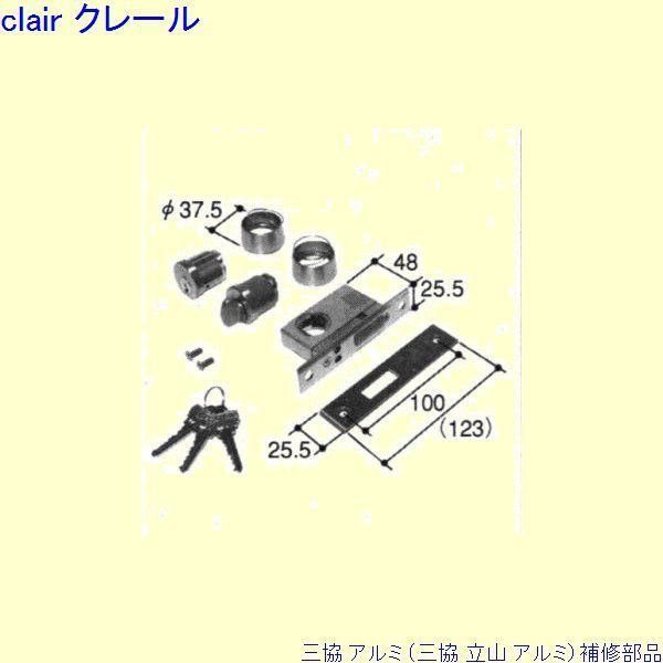 三協 アルミ 旧立山 アルミ 玄関ドア シリンダー：シリンダー(ロックたてかまち)[PKD1278]