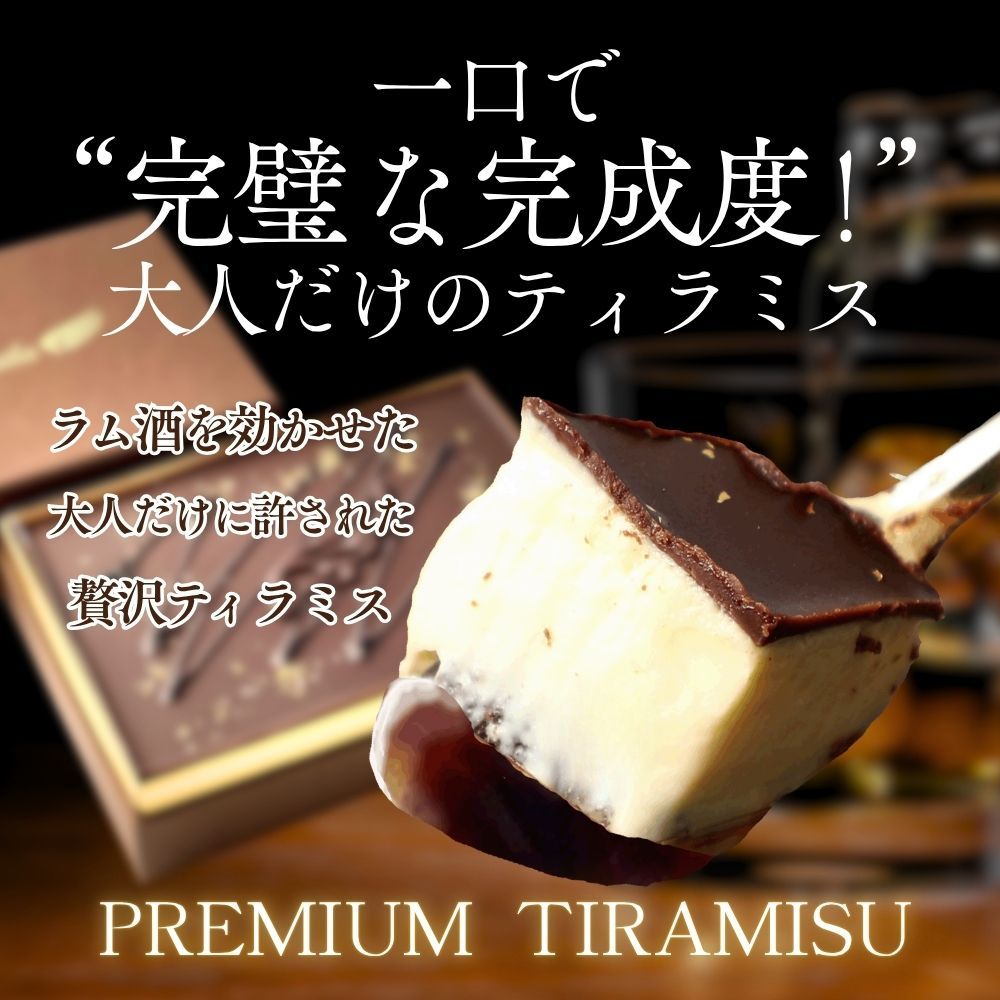 【ラム酒香る大人の贅沢】本場公認 ティラミス専門店Aquila シルキーティラミスプレミアム(140&times;90&times;40mm 2～3人前)  ティラミス 誕生日 バースデー ケーキ お取り寄せ スイーツ アイス ギフト 高級 冷凍 人気 ランキング
