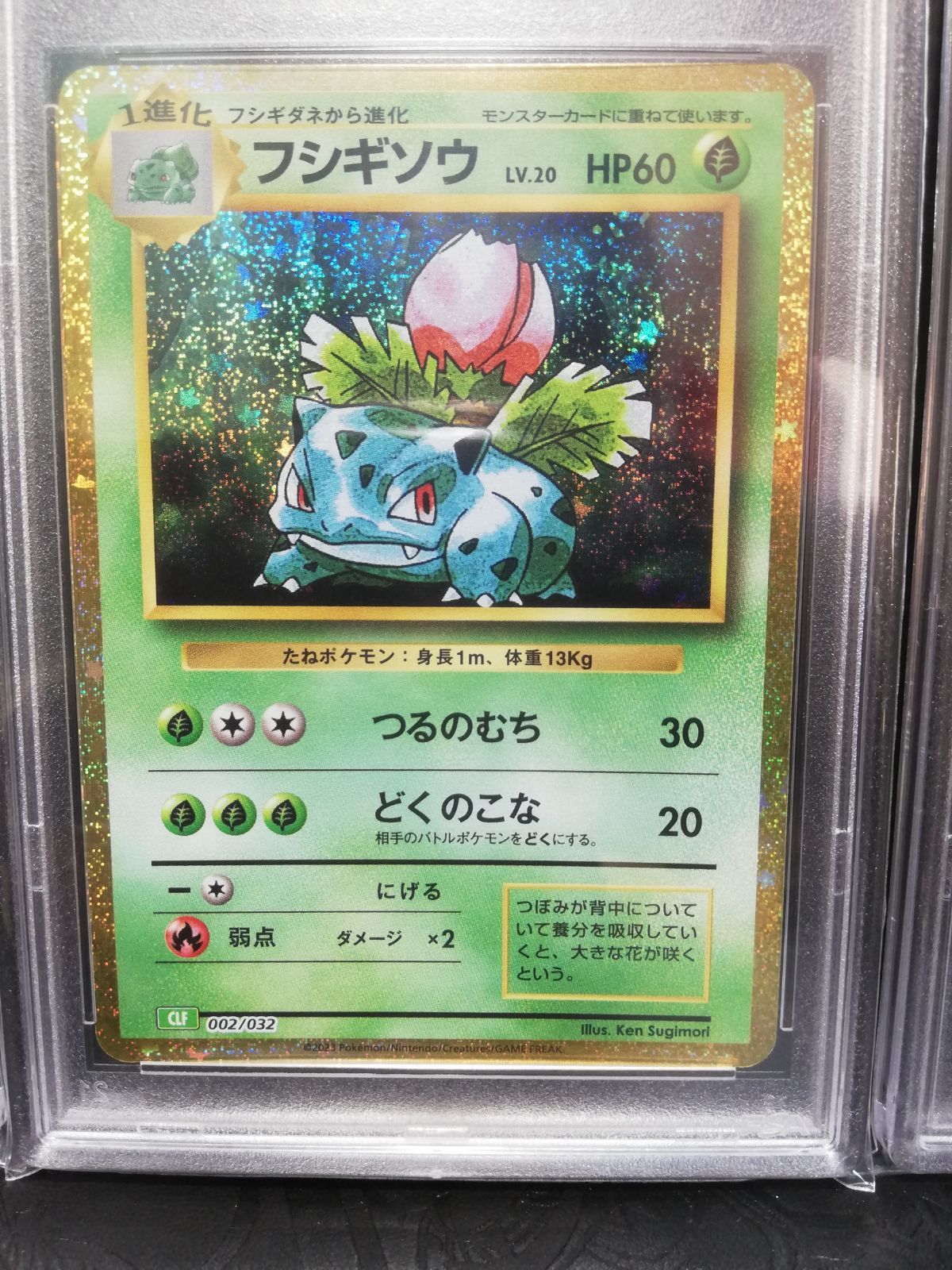 ポケモンカード classic フシギバナ 進化ライン PSA10 連番 大人気新品