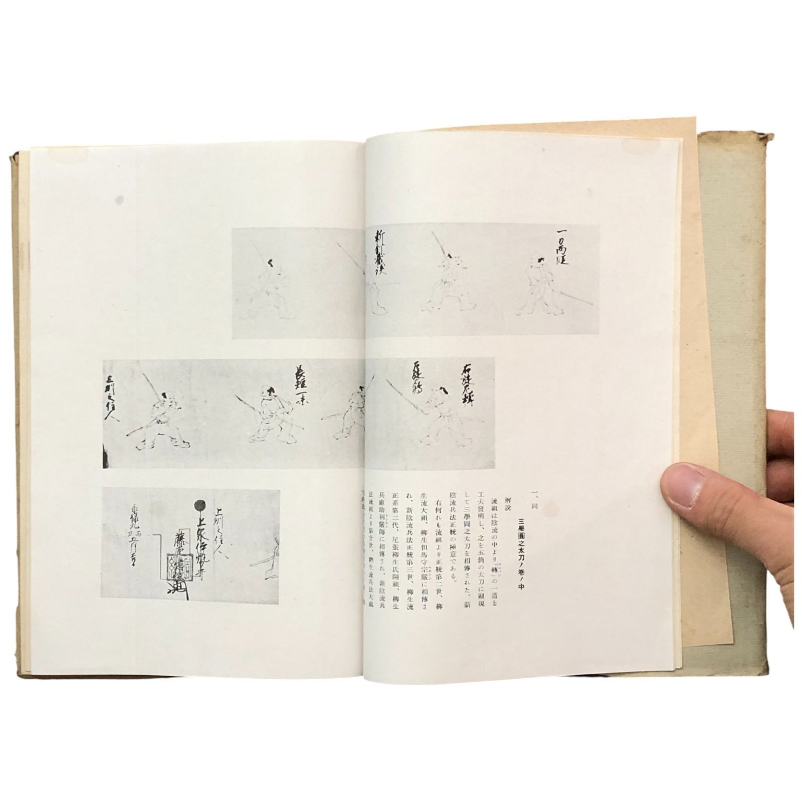 柳生流兵法抜刀術掲載