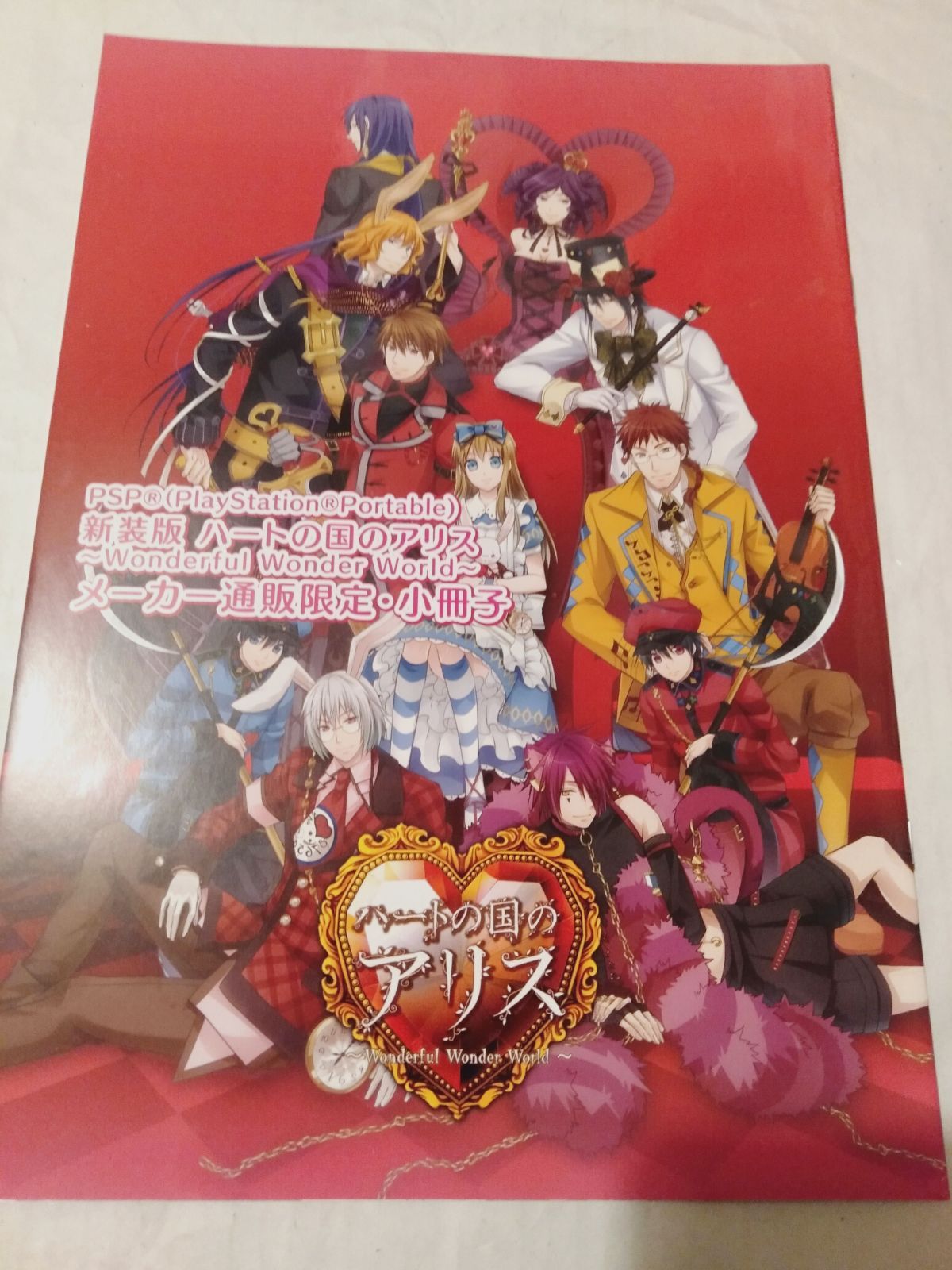 小冊子のみ】ハートの国のアリス 新装版 メーカー通販限定 - メルカリ