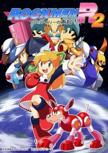 2025年最新】ロールちゃん ロックマンの人気アイテム - メルカリ