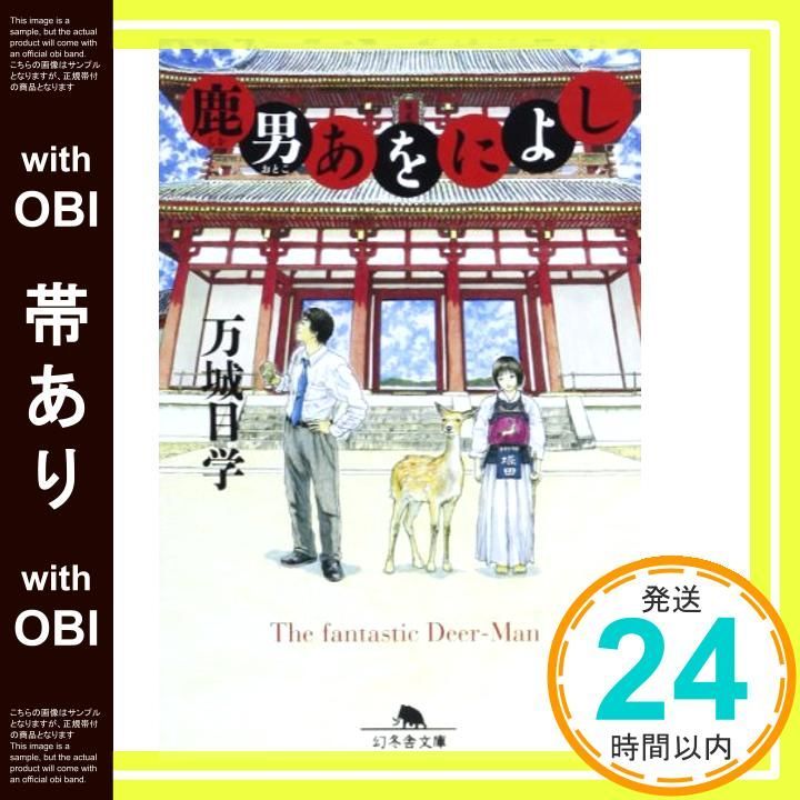 幻冬舎 - 鹿男あをによし 全巻完結1~3巻 梶原にき 万城目学 Amazon.co.jp: 鹿男あをによし (幻冬舎文庫) 電子書籍: 万城目
