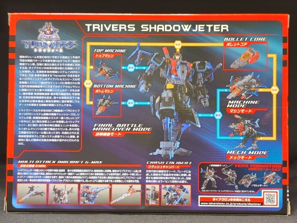 シャドウジェッター