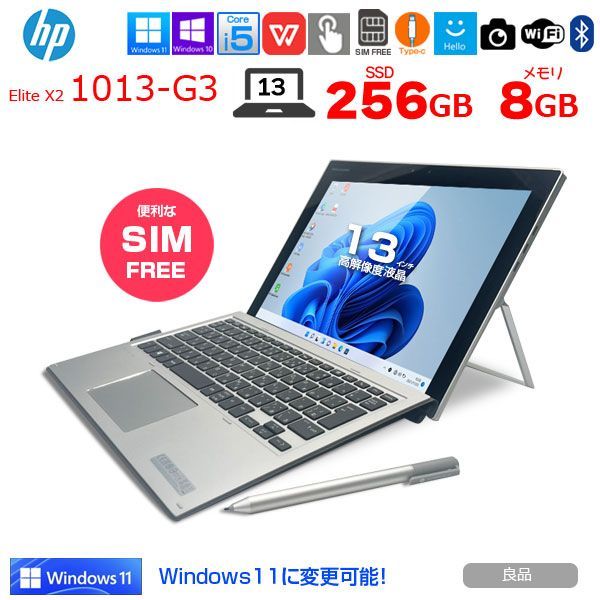 HP Elite x2 1013 G3 4UJ44PA#A 中古 2in1タブレット Win10 or Win11 着脱式キーボード SIMフリー[Core  i5 8250U 8GB SSD256GB 無線 カメラ 指紋 13型] :良品 - メルカリ