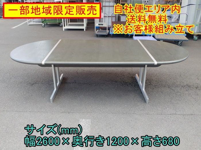 自社便限定販売】【送料無料】大型テーブル 会議テーブル