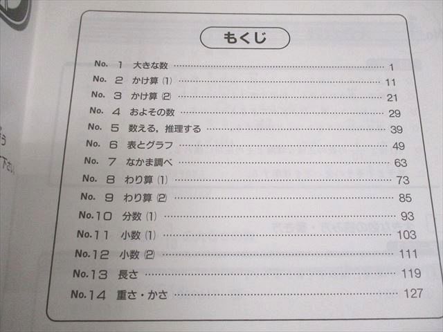 浜学園 小3 算数のとも/計算テキスト 第1～3分冊 通年セット