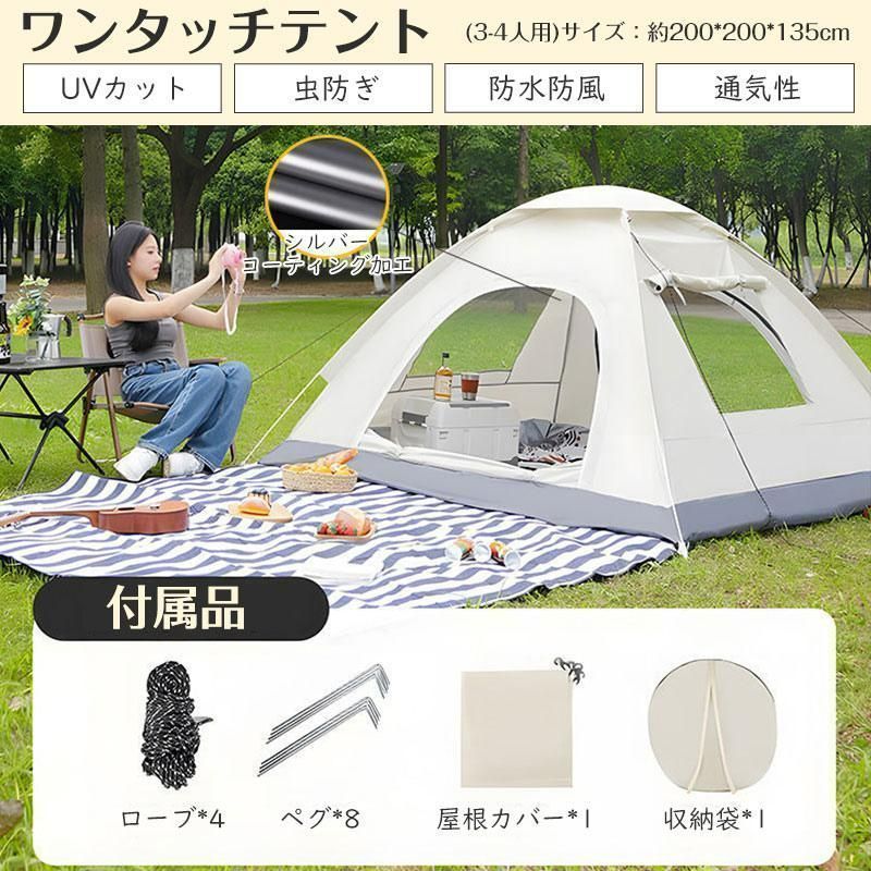 テント ワンタッチテント 公園 大型 3-4人用 UVカット 遮光 遮熱