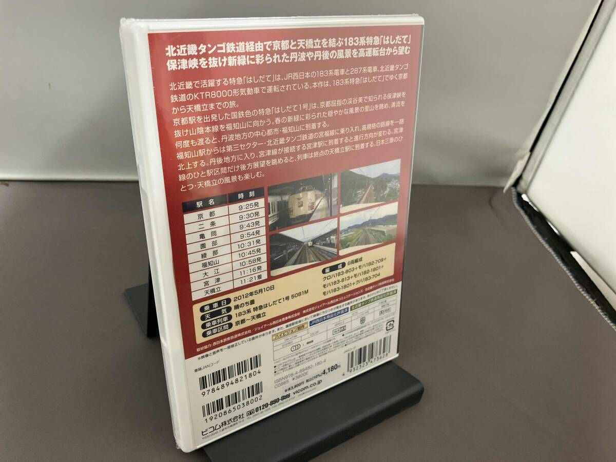 DVD 183系 特急はしだて1号 京都~福知山~宮津~天橋立 - メルカリ