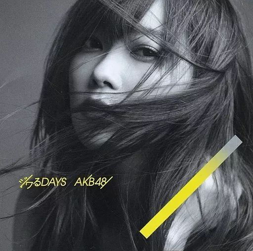 AKB48 ジワるDAYS 通常盤 生写真 Amazon.co.jp: 55th Single「ジワるDAYS」初回限定盤: ミュージック