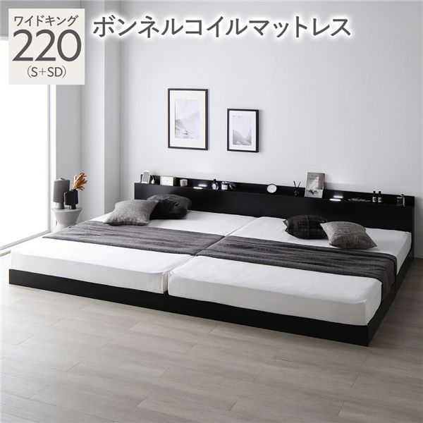 宮棚付き ローベッド 連結ベッド ワイドキングサイズ 220 S SD ボンネルコイルマットレス付き スノコ構造 ヘッドボード付き LEDライト付き 二口コンセント付き 木目調 頑丈 ブラック