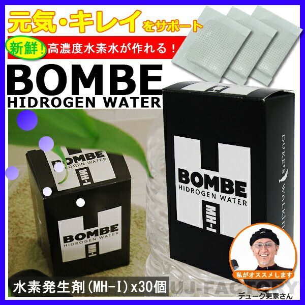 水素水 H-BOMBE　＜水素発生剤のみ/30個入＞　高濃度水素水生成カプセル　DUKE'Sブランド　安心の日本製！