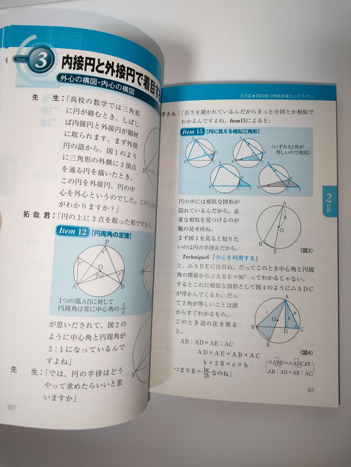 カリスマ先生の図形数学 : 7日間で基礎から学びなおす - メルカリ