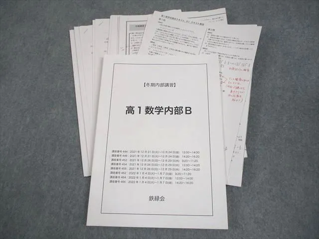 2026年最新】鉄緑会 数学 高1 総復習テストの人気アイテム - メルカリ