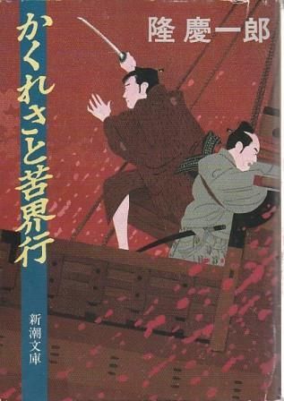 隆慶一郎全集 全19巻 全巻 送料無料 隆慶一郎 新潮社 隆慶一郎全集（全19巻）（週刊新潮DM紹介）【受注】 – 新潮ショップ