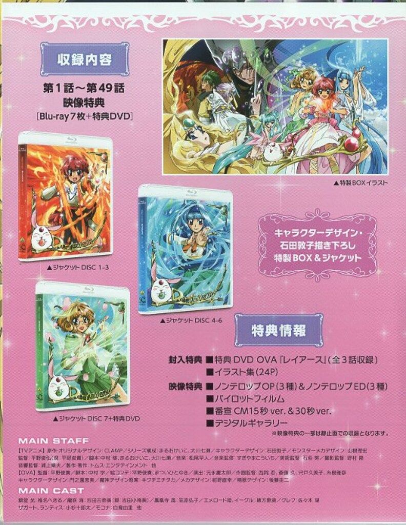 魔法騎士レイアース