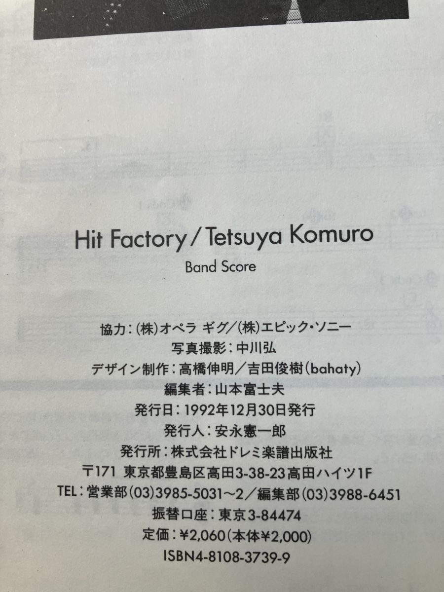 小室哲哉 hit factory バンドスコア 楽譜 小室哲哉 hit factory バンドスコア 楽譜 - メルカリ