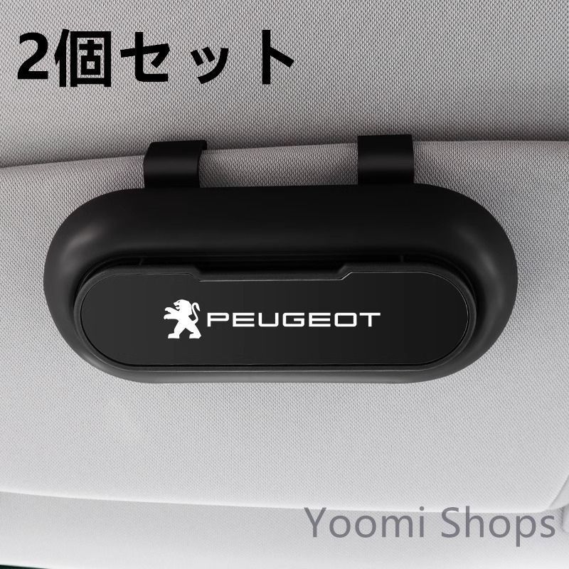 【新品未使用】高級感プジョー PEUGEOT ブルー 2個セット ブラック+金属ブラック 車載メガネ ホルダーボックス サングラス収納 ケース メガネボックス サングラスホルダー カード収納 全車種