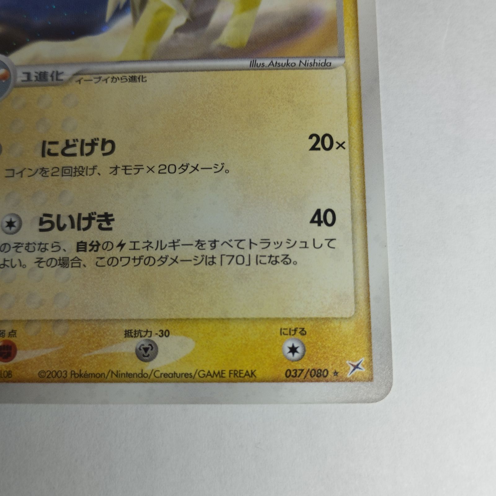 ポケモンカード サンダース にどげり らいげき ADV 強化拡張パックex1 