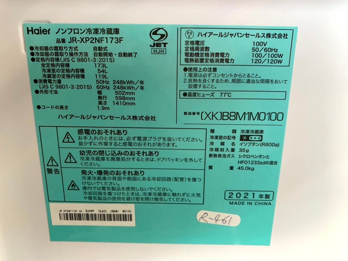 大阪限定配送☆3ヶ月保証☆冷蔵庫☆ハイアール☆2021年☆173L☆JR  