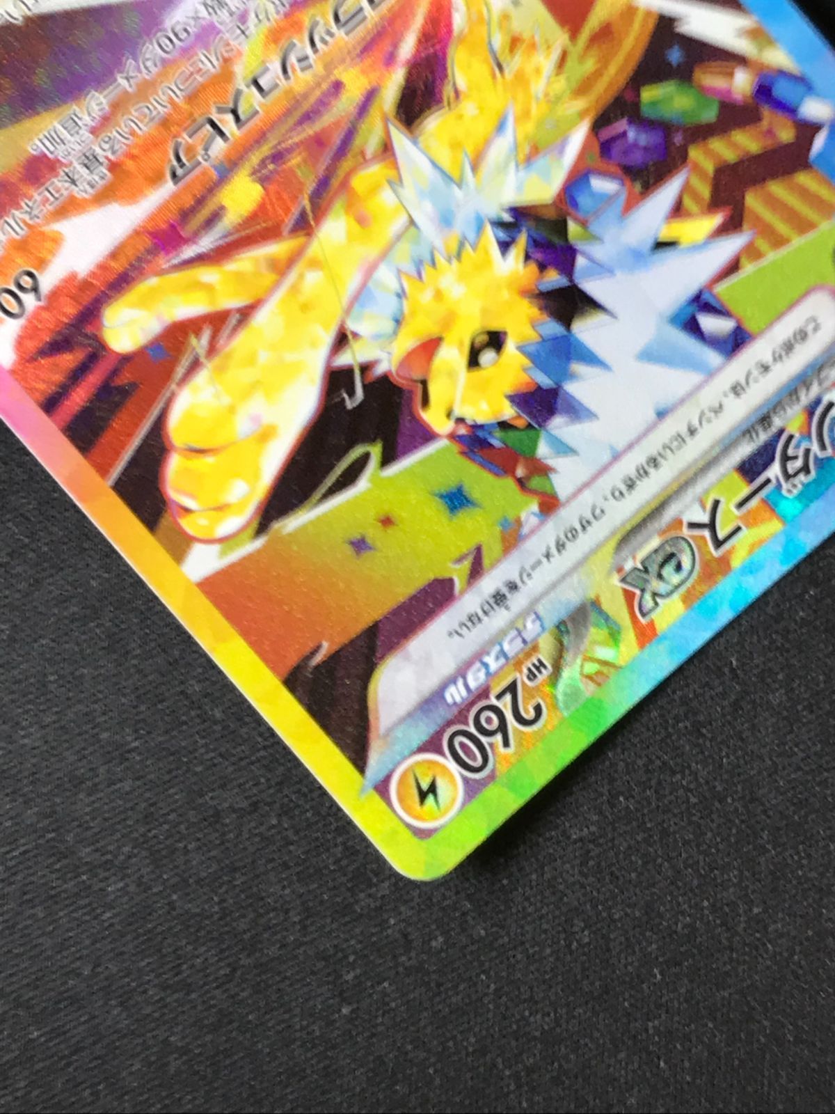 ポケモンカードゲーム サンダーex SAR psa9 サンダーex SAR（スペシャルアートレア）204/165/SV2A ポケモン