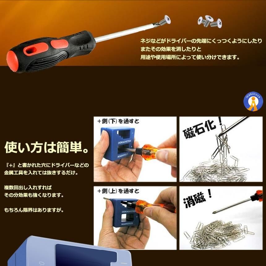 マグネタイザー 磁気化 着磁 消磁 ドライバー ネジ DIY 磁力 道具 工具 大工 金具取付 ネジ吸着 ネジ紛失防止 六角レンチ 磁石 整備  CMT-220 - メルカリ