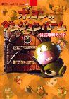 ポヨンのダンジョンルーム　特典カード付き　　➕　公式攻略ガイド ポヨンのダンジョンルーム公式攻略ガイド (覇王ゲームスペシャル