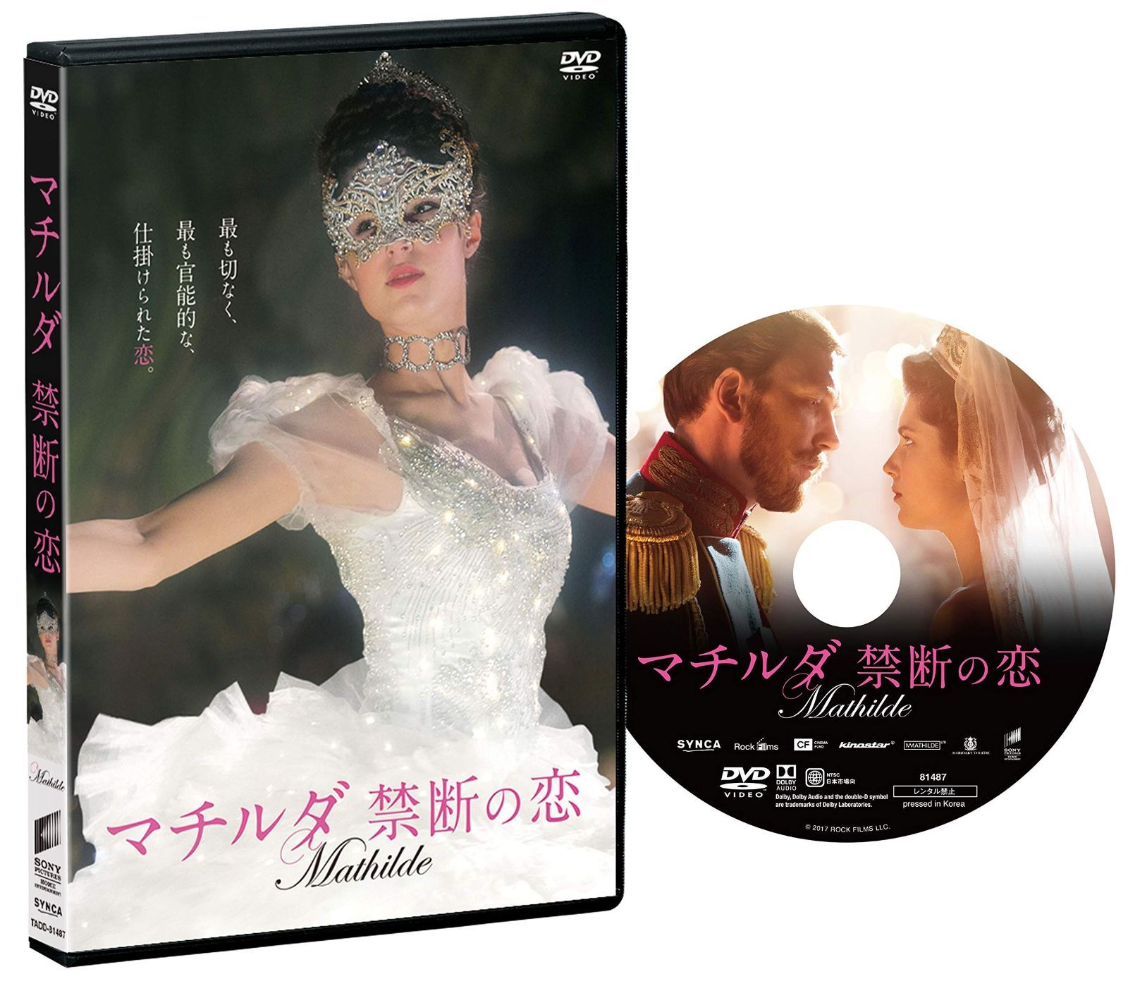マチルダ 禁断の恋 DVD