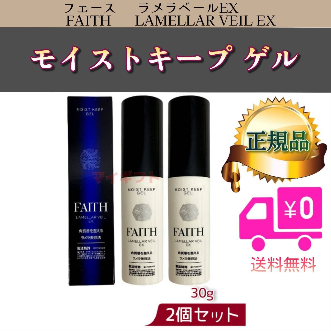 ラメラベール EX モイストキープ ゲル 30g フェース - フェイスジェル ...