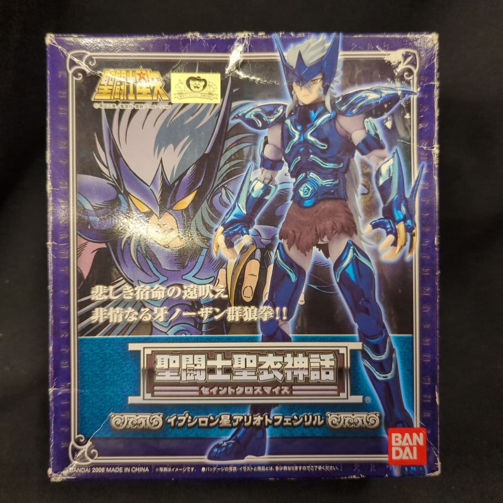 バンダイ 聖闘士聖衣神話 車田正美 イプシロン星アリオトフェンリル/神闘衣