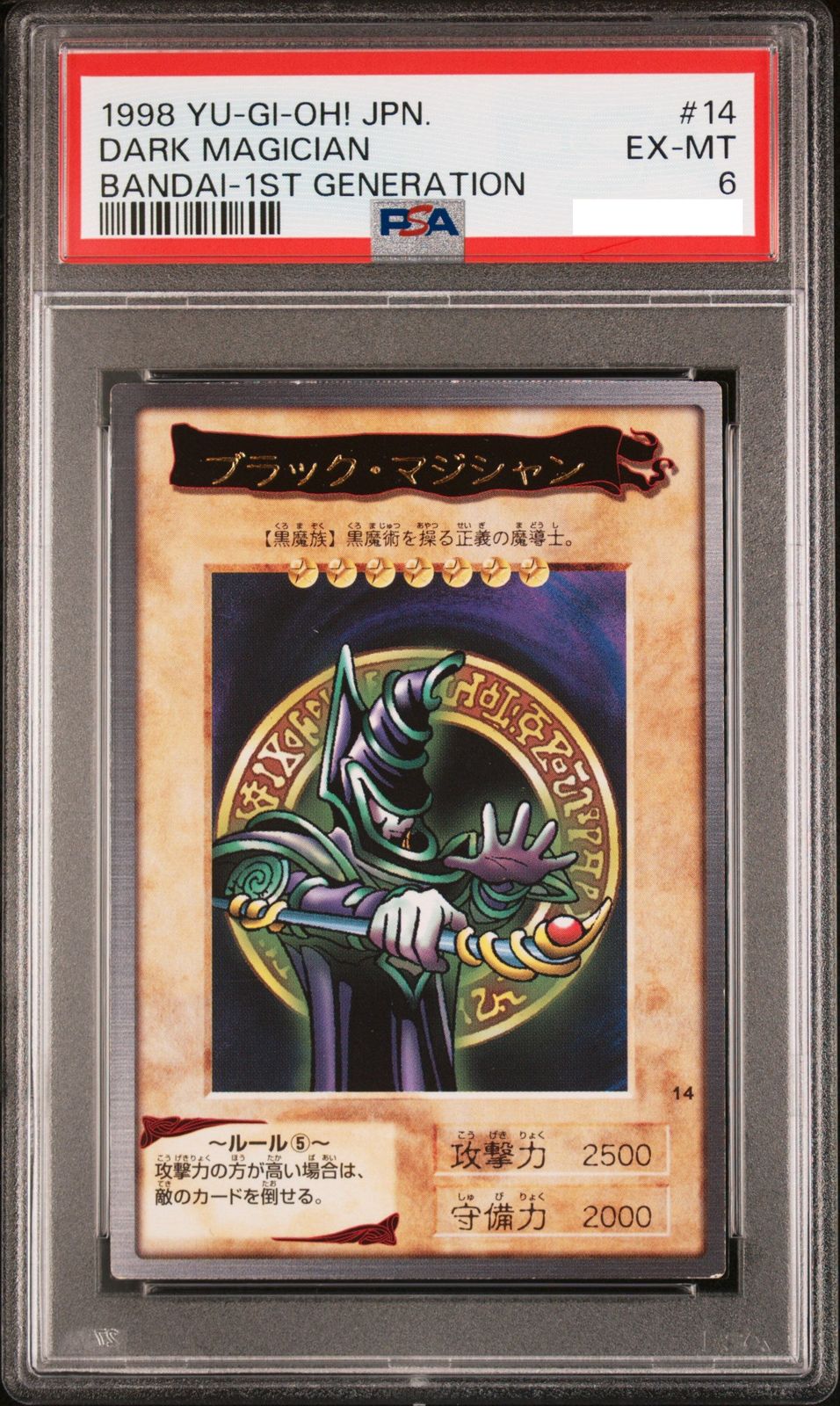 遊戯王 PSA 6 ブラック・マジシャン 商品の説明価格交渉は受け付け…