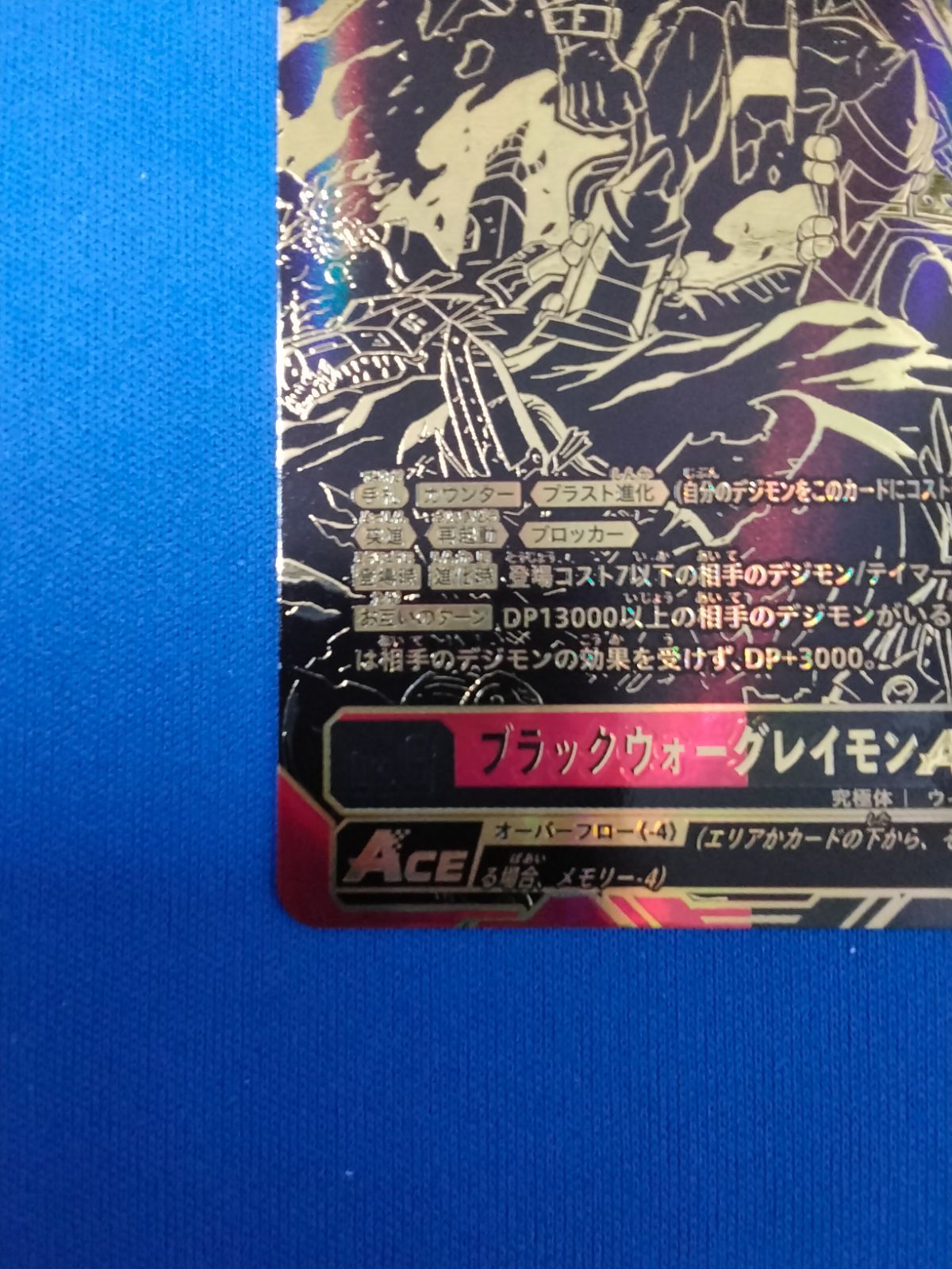 ブラックウォーグレイモンACE SR パラレル 希少 ブラックウォーグレイモンACE［SR/パラレル］ - 【カード
