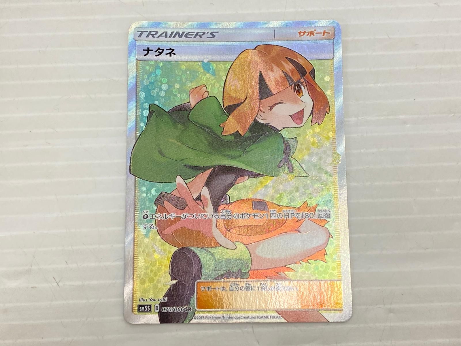 ポケカ　ナタネ SR SM5S ウルトラサン 070/066 PSA10】ナタネ (SR) {070/066} [SM5S] - magi通販【ポケモン