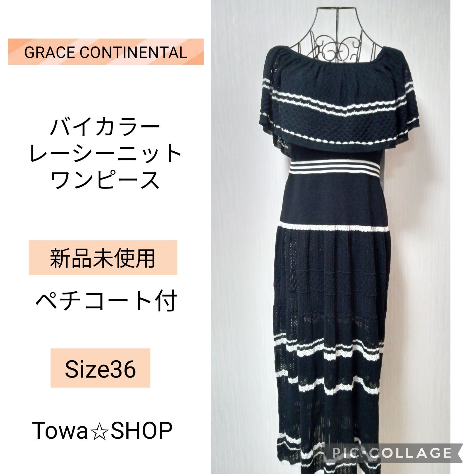 新品未使用】グレースコンチネンタル バイカラーレーシーニット 