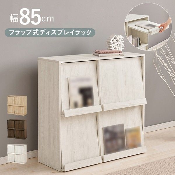 フラップ式 ラック 幅80 幅90 コンパクト 省スペース おしゃれ 収納庫 棚 扉付き ディスプレイ キャビネット 一人暮らし シンプル 北欧 モダン ID005