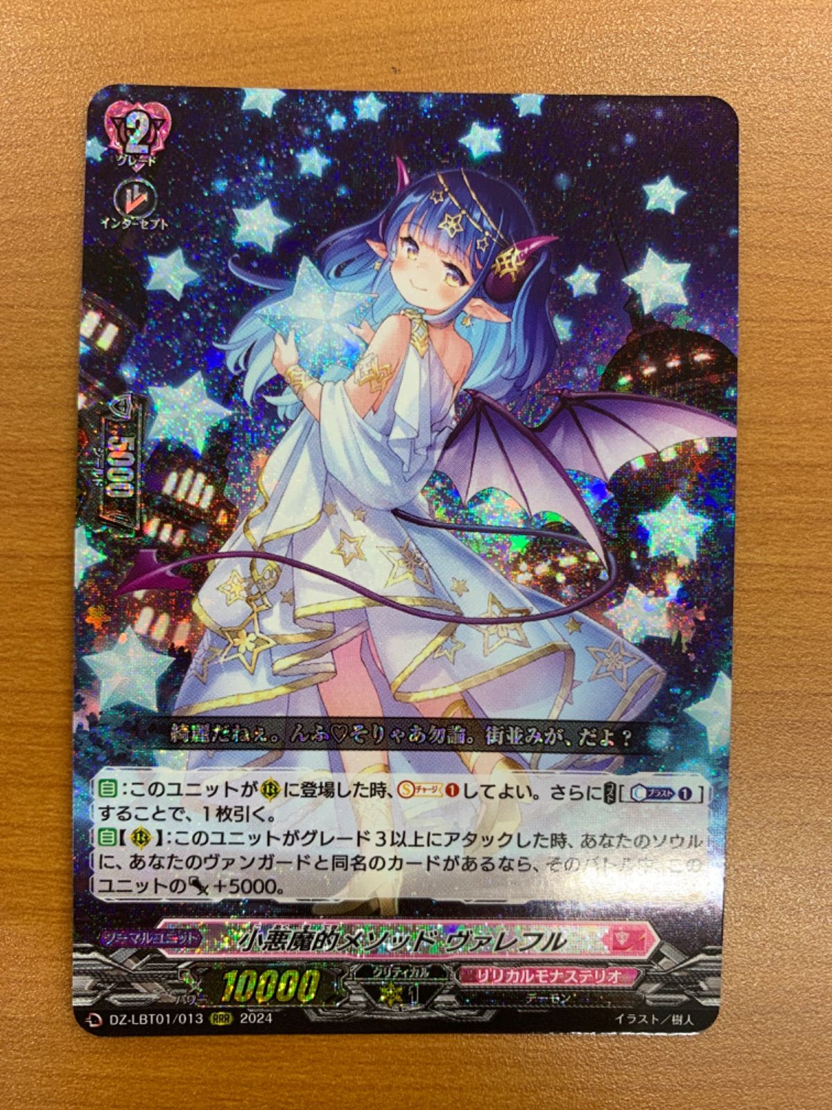 小悪魔的メソッド ヴァレフル RRR 4枚セット 状態A 小悪魔的メソッド ヴァレフル RRR DZ-LBT01/013☆ヴァン