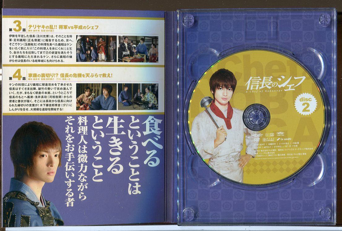 信長のシェフ DVD-BOX/DVD 中古 セル版/玉森裕太/志田未来/及川光博